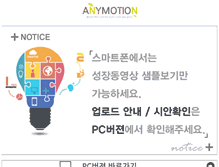 Tablet Screenshot of anymotion.kr